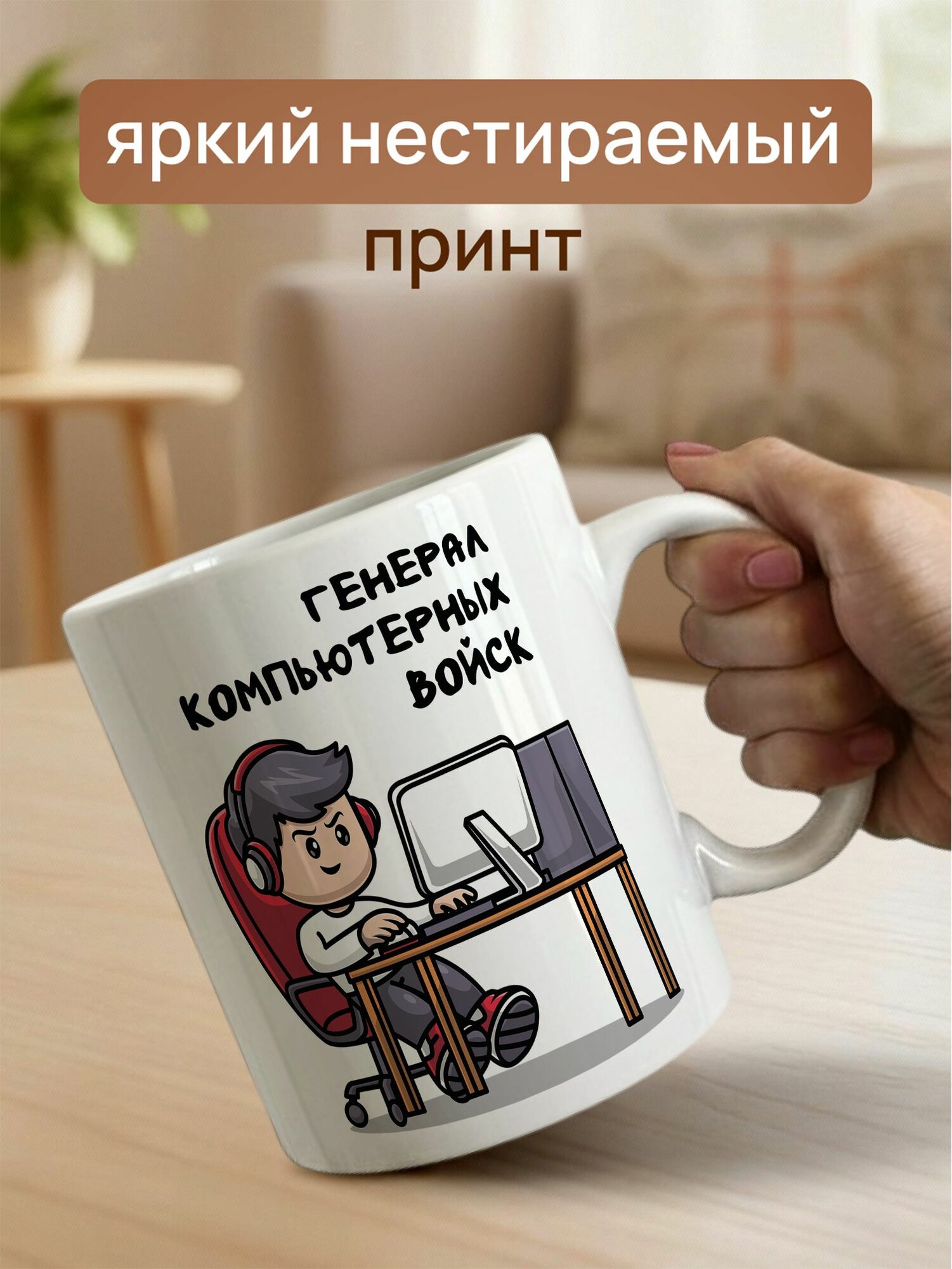 Большая кружка 1 литр для чая и кофе в подарок с принтом "Генерал компьютерных войск" — фото 1