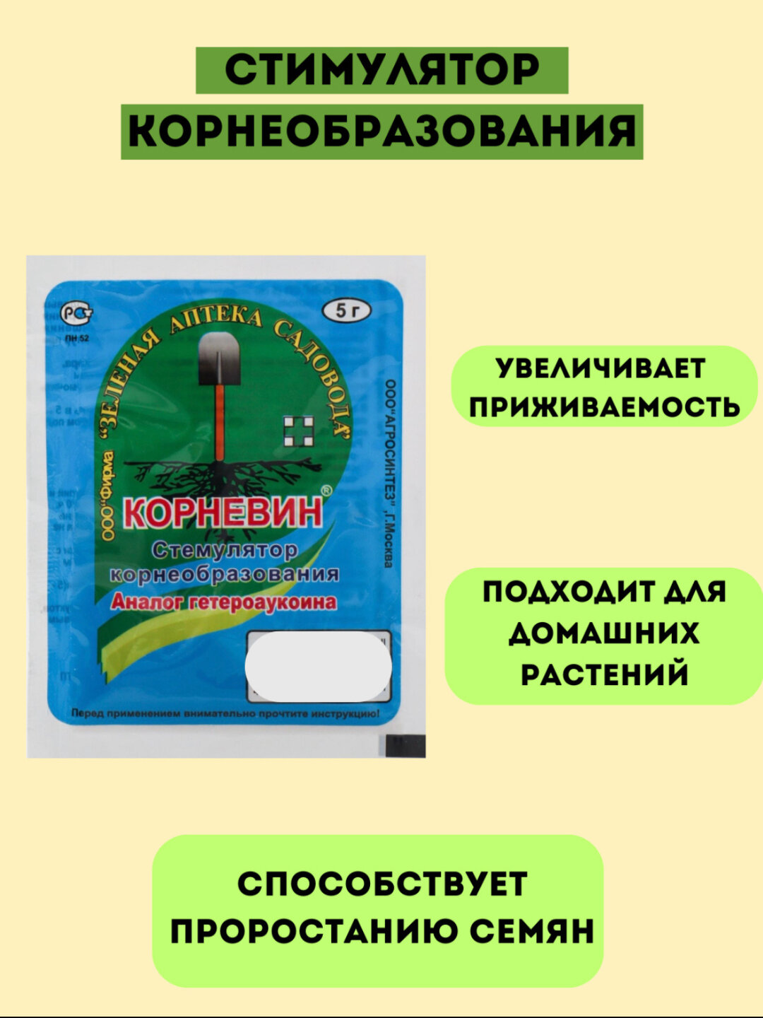 Корневин; Удобрение Корнесил, порошок 10г; корневин, корнеобразование и приживаемость; Удобрение; Удобрение для растений