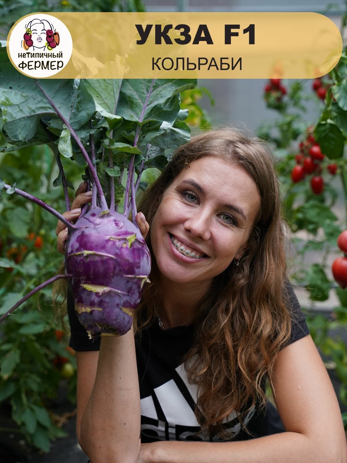 Семена капусты кольраби Нетипичный фермера 