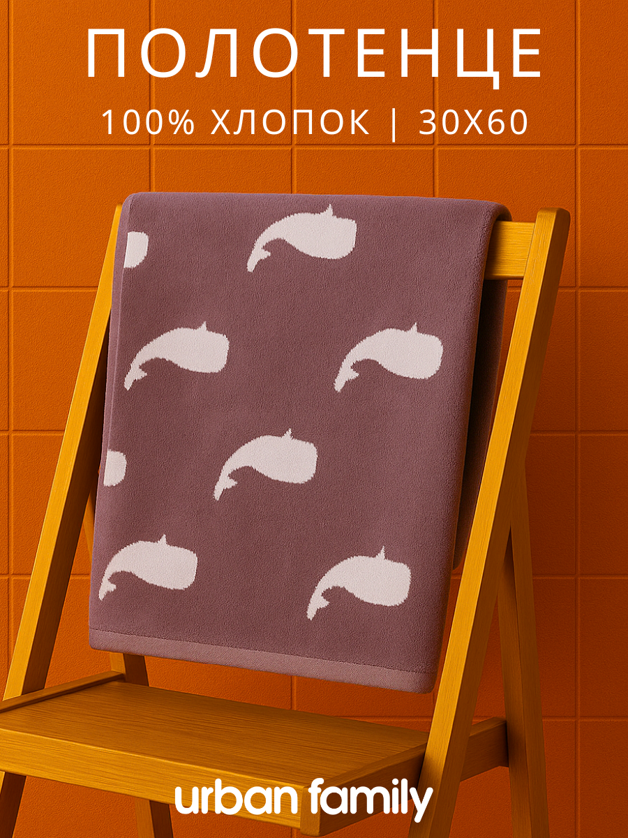 Полотенце махровое Urban Family Киты 30х60