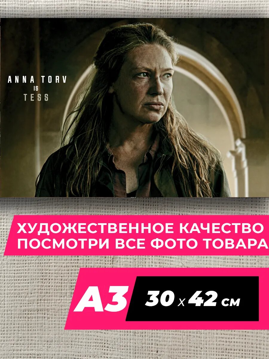 The last of us постер на стену Один из нас 24 A3, матовая фотобумага премиум качества