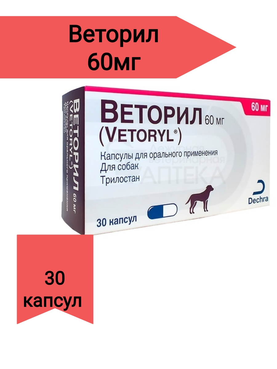 Веторил 60 мг