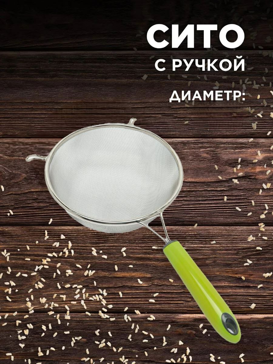 Металлическое сито с ручкой для муки и процеживания, 14/16/18 см