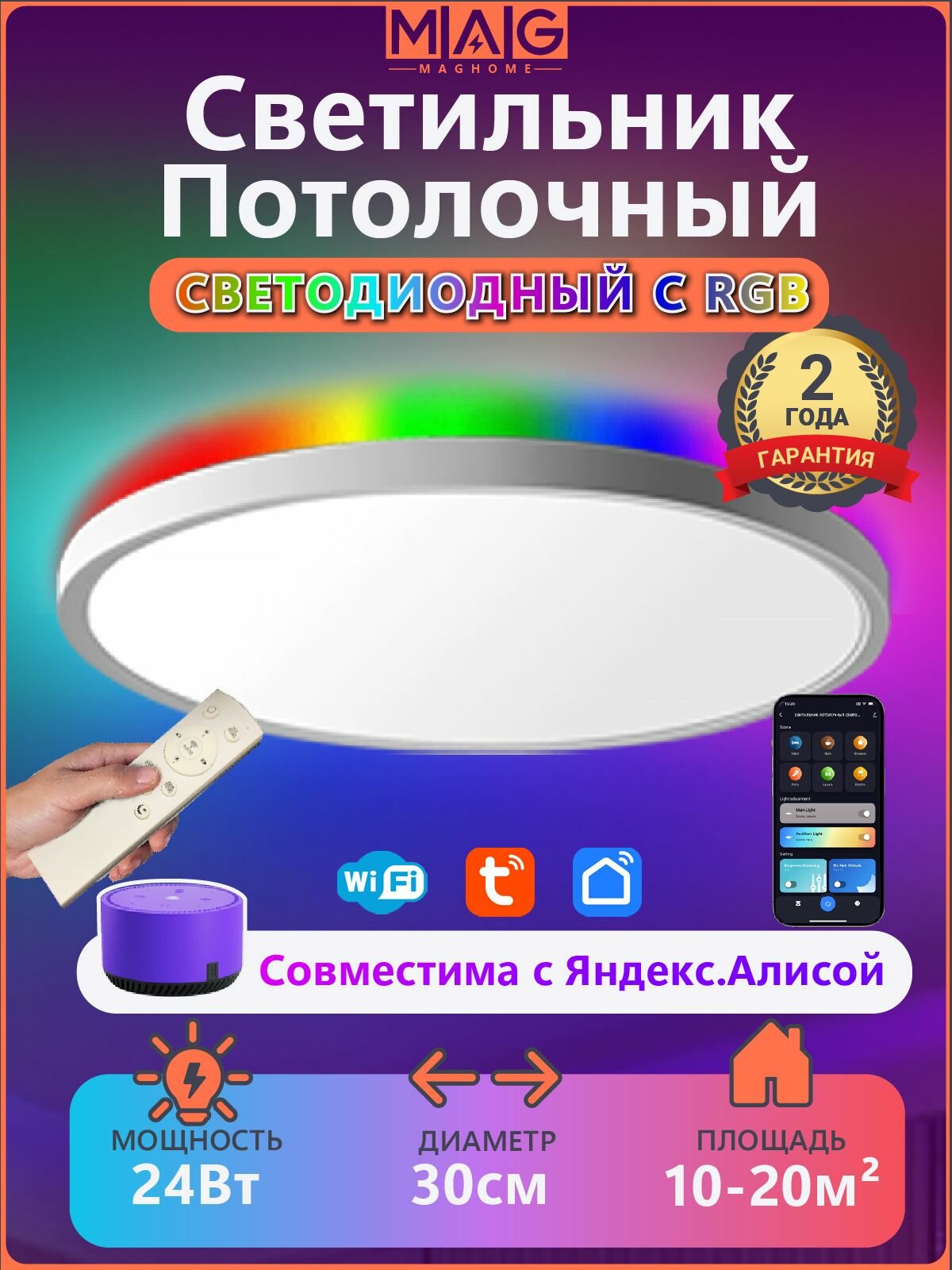 Умный люстра потолочная с пультом управления , c RGB подсветкой ,28Вт, LED , с Алисой , белый