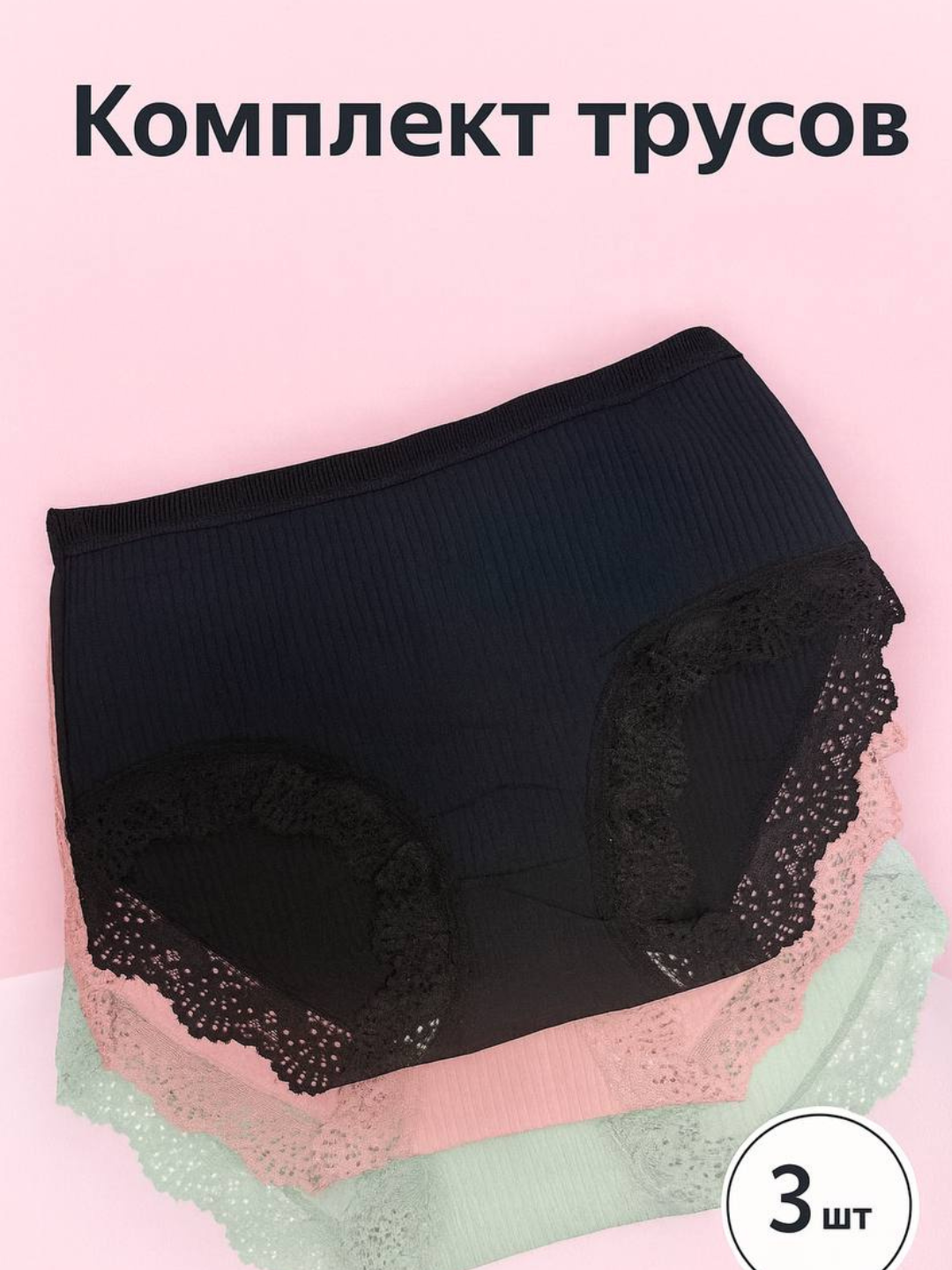 Трусы , комплект из 3 шт., размер One size, черный — фото 1