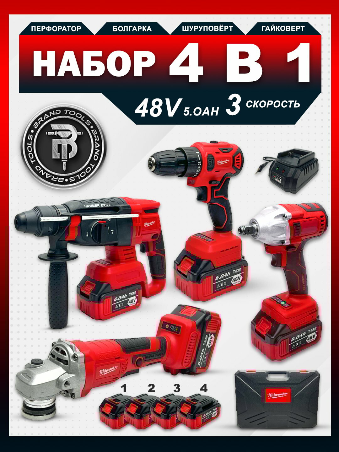 Набор аккумуляторных электроинструментов BRAND TOOLS, 4 в 1.