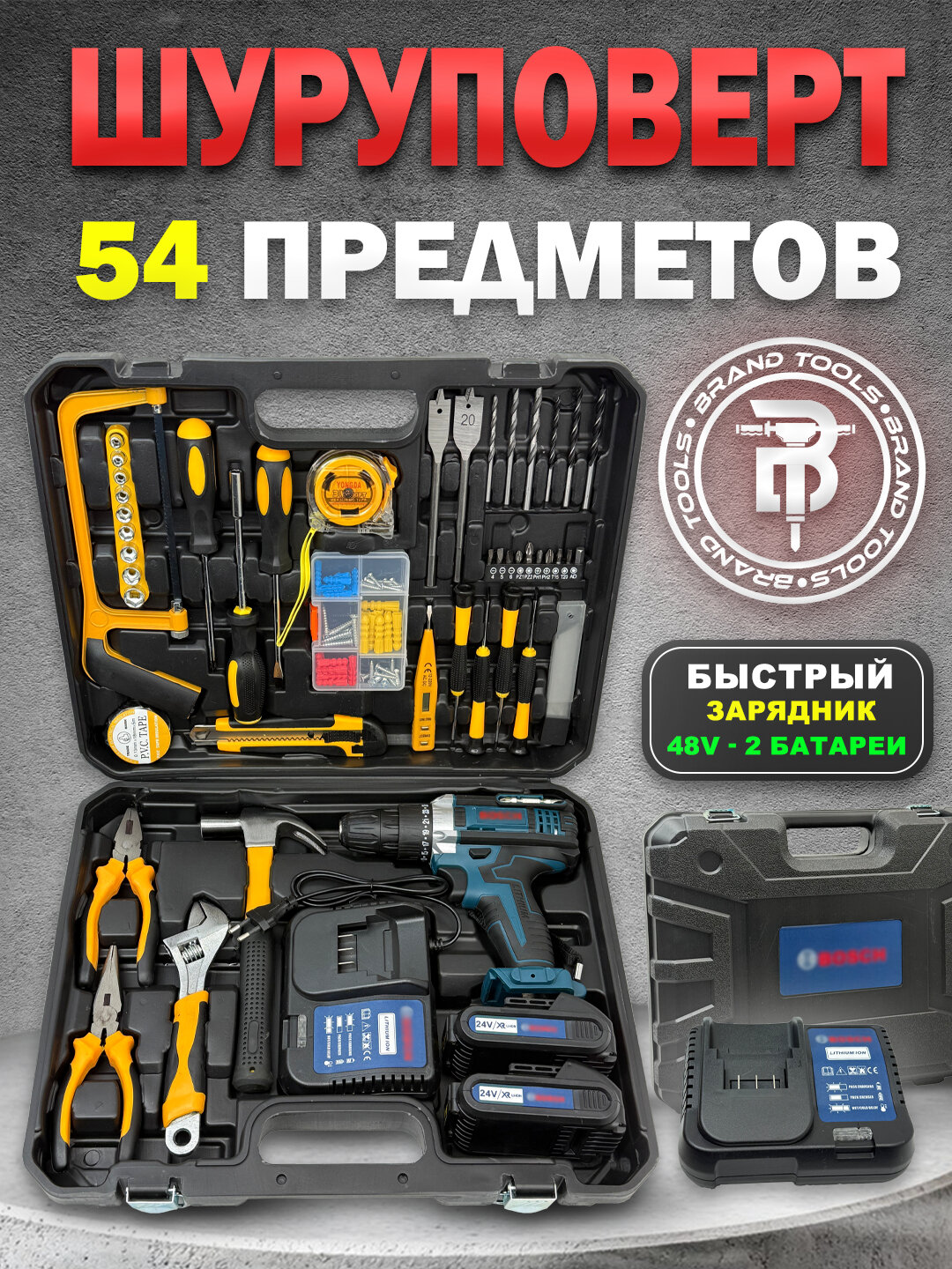 Аккумуляторный набор, шуруповерт, 54/118 инструментов, две батарейки