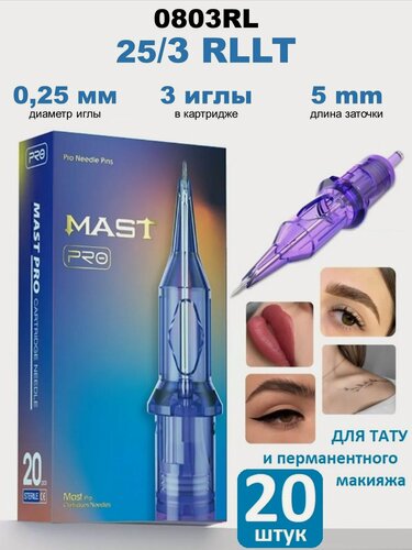 Изображение товара Картриджи для тату, иглы для татуажа MAST PRO 25/3 RLLT - 0803RL