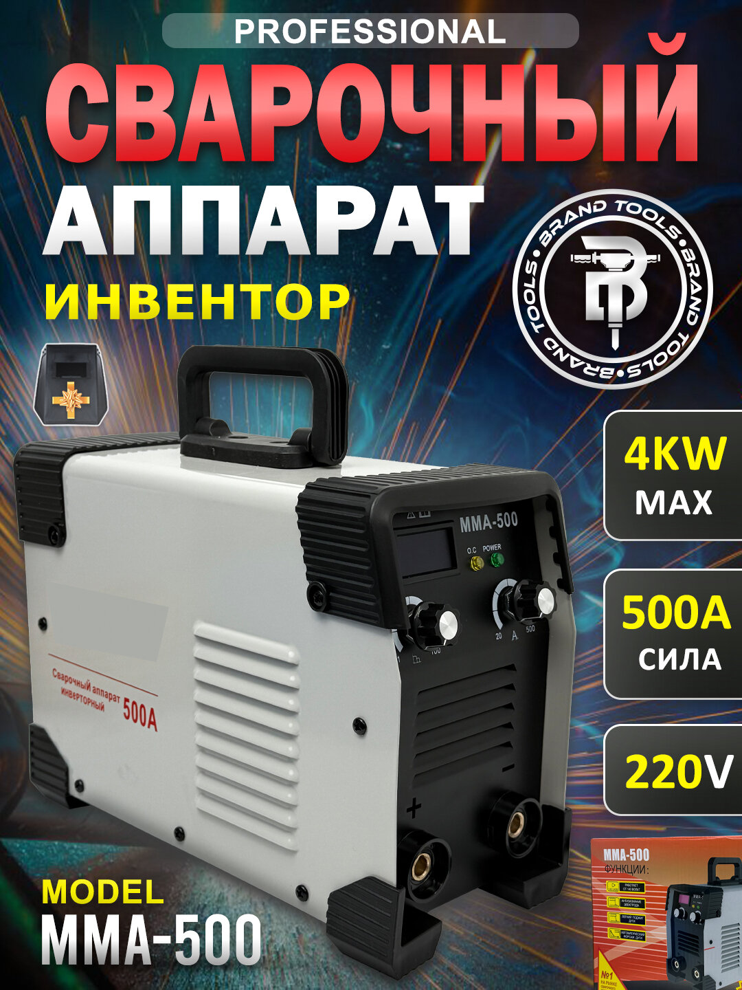 Сварочный аппарат MMA-500, инверторная сварка, Мощность до 500 А