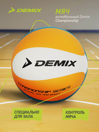 Изображение товара Мяч волейбольный Demix Championship
