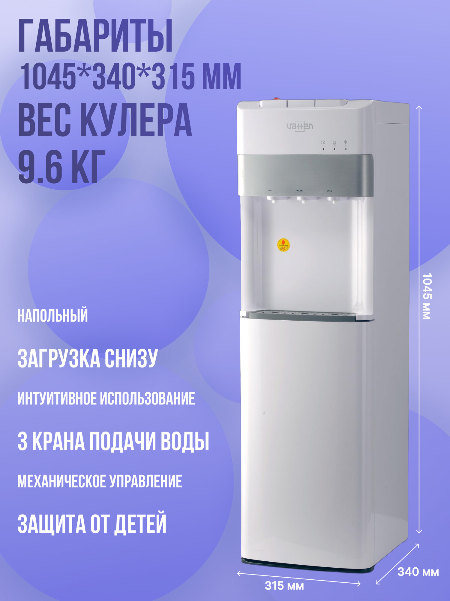 Кулер для воды VATTEN L03WEV c УФ лампой, белый, электронное охлаждение — фото 1