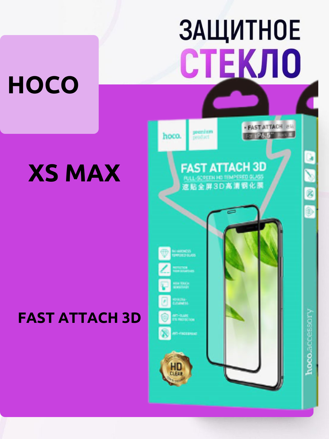 Защитное стекло hoco A8, матовая поверхность, голубая, для Apple Xs Max