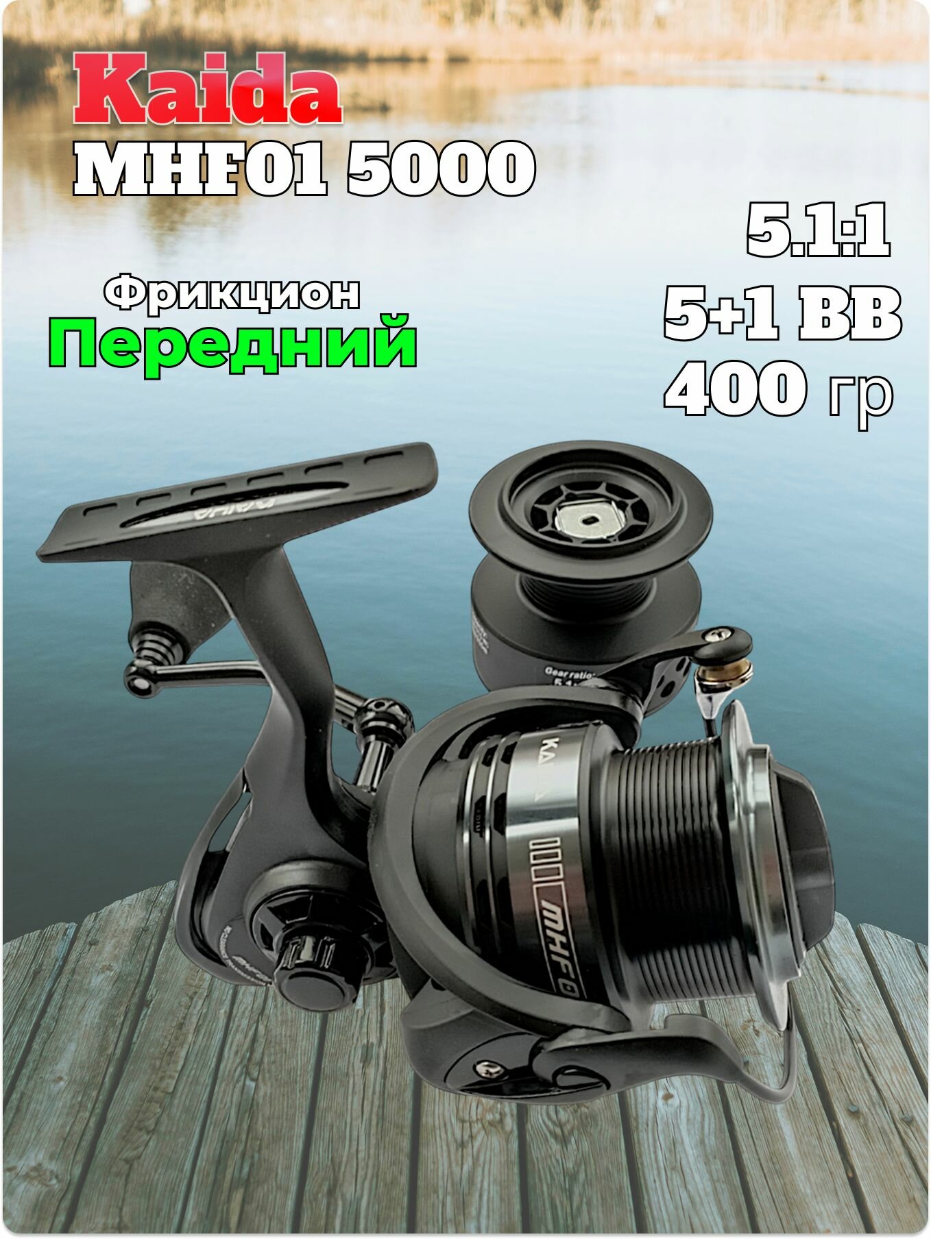 Катушка безынерционная KAIDA MHF01 5000 5+1 BB
