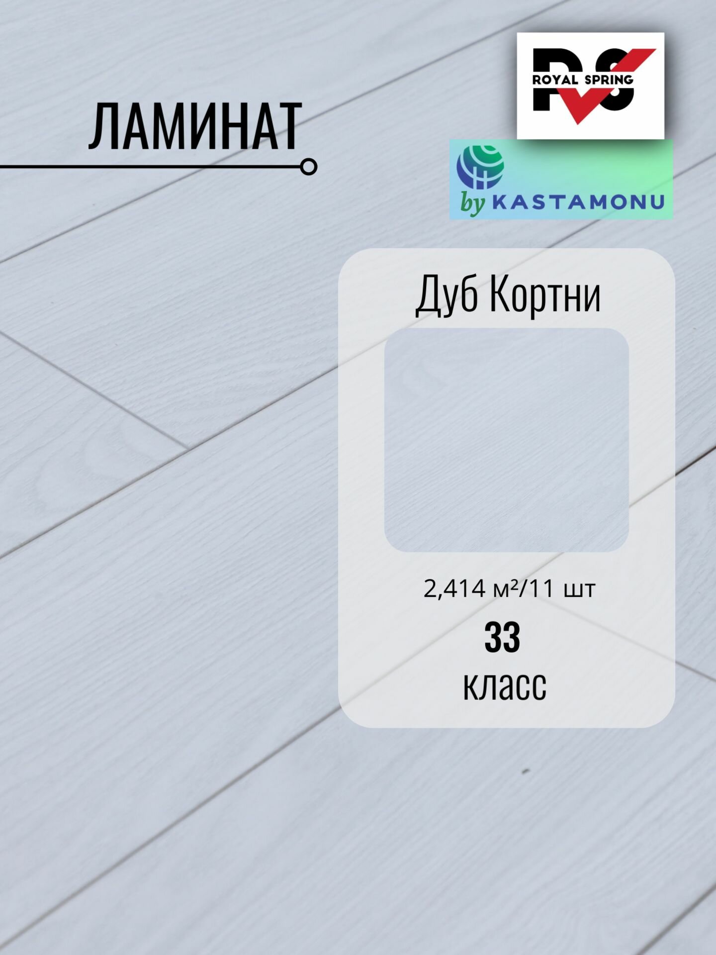 Ламинат Royal Spring 