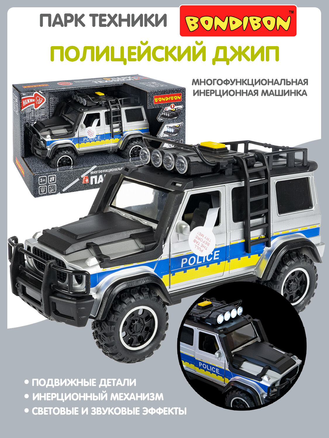 Машина инерционная джип "парк техники", полиция, со светом и звуком, открываются двери, серебристый, Bondibon