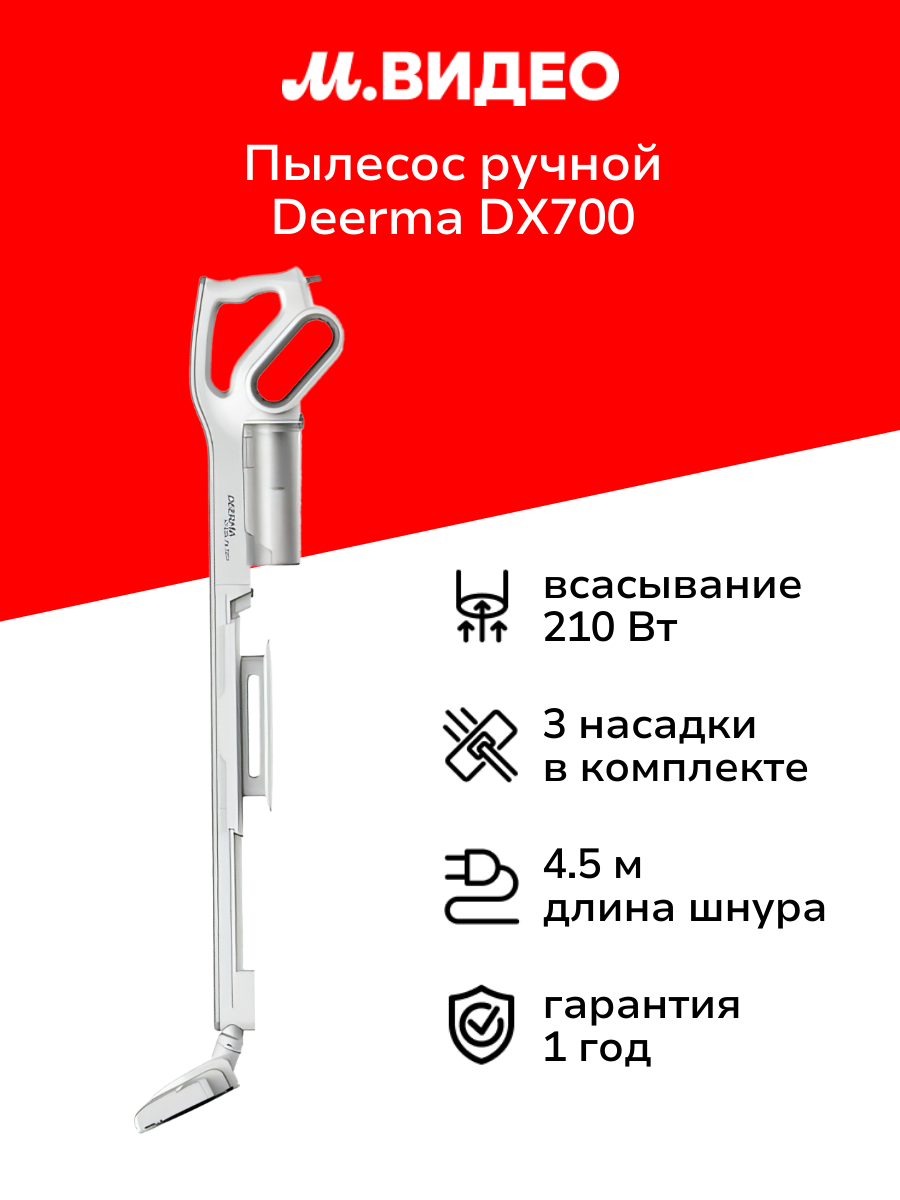 Пылесос ручной (handstick) Deerma DX700