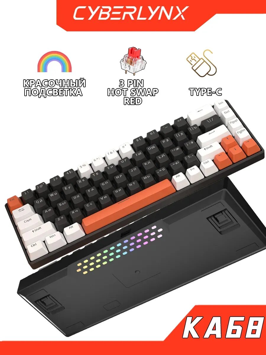 KA68 мини игровая клавиатура механическая с подсветкой 65%