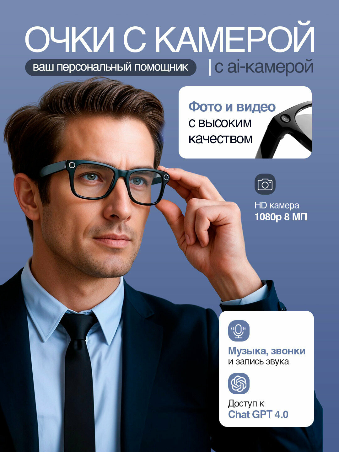 Умные очки с функциями искусственного интеллекта — с камерой, Bluetooth и защитой IP65