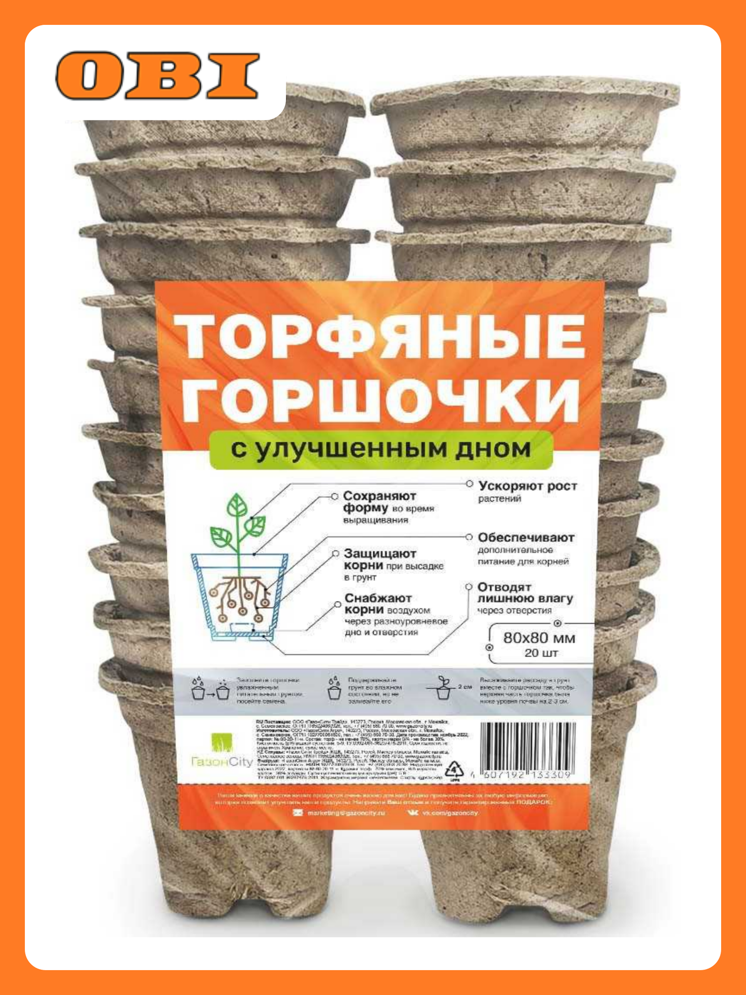 Горшки торфяные ГазонCity круглые с улучшенным дном 80*80 мм (уп.20 шт)