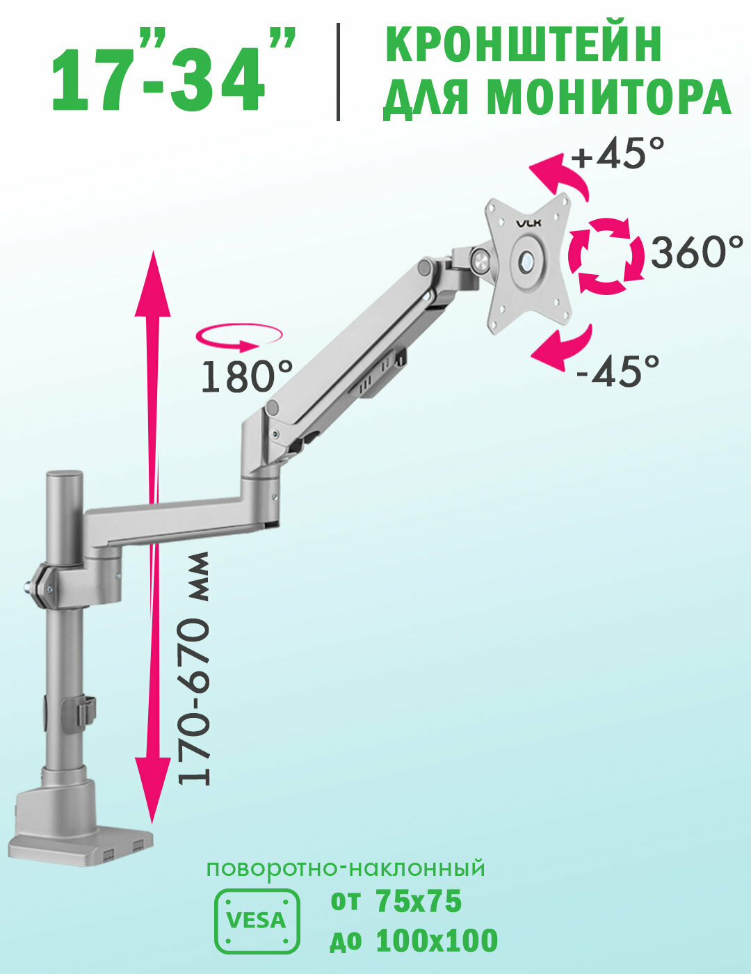 VLK Кронштейн для монитора настольный TRENTO-94 / до 34" / до 9 кг