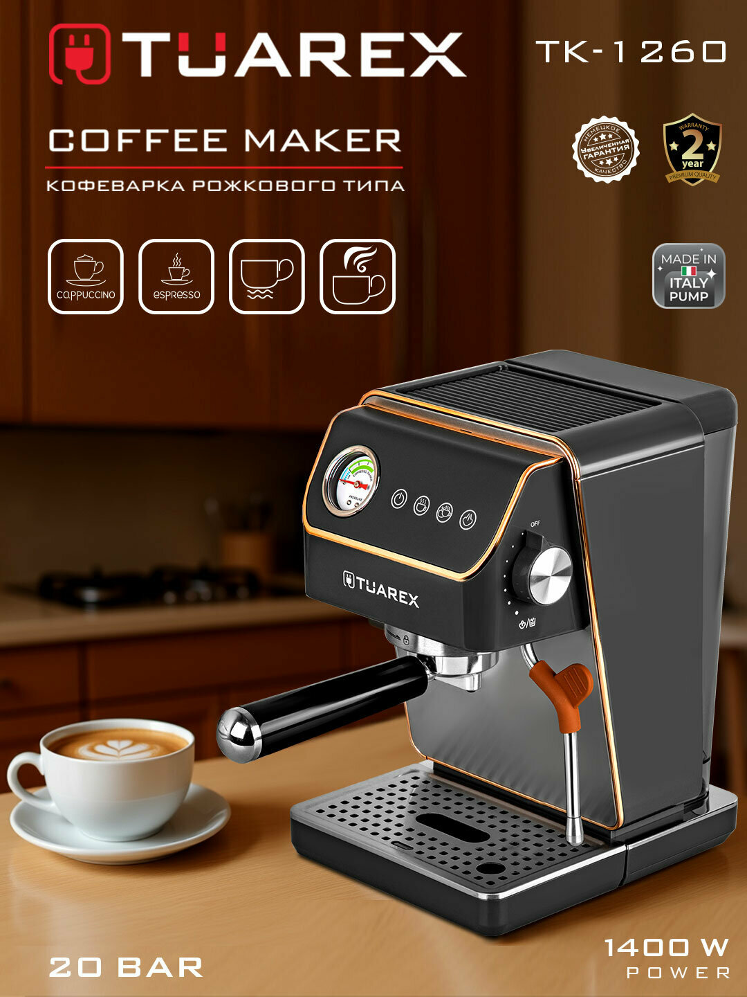 Рожковая кофеварка TUAREX TK-1260 сенсорное управление встроенная помпа темно-серая