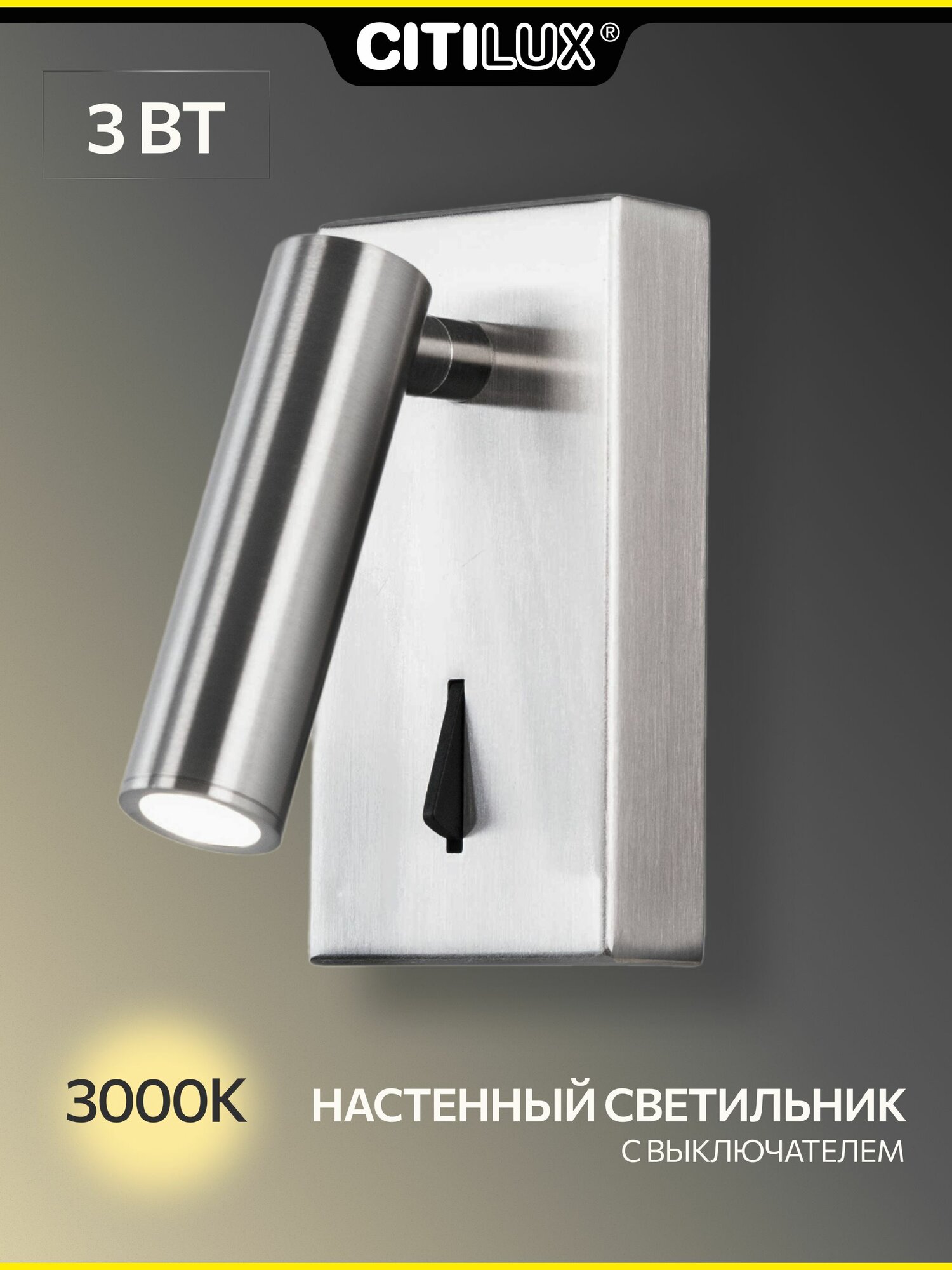 Настенный светильник Citilux Декарт CL704352 LED для чтения матовый хром поворотная часть современный стиль