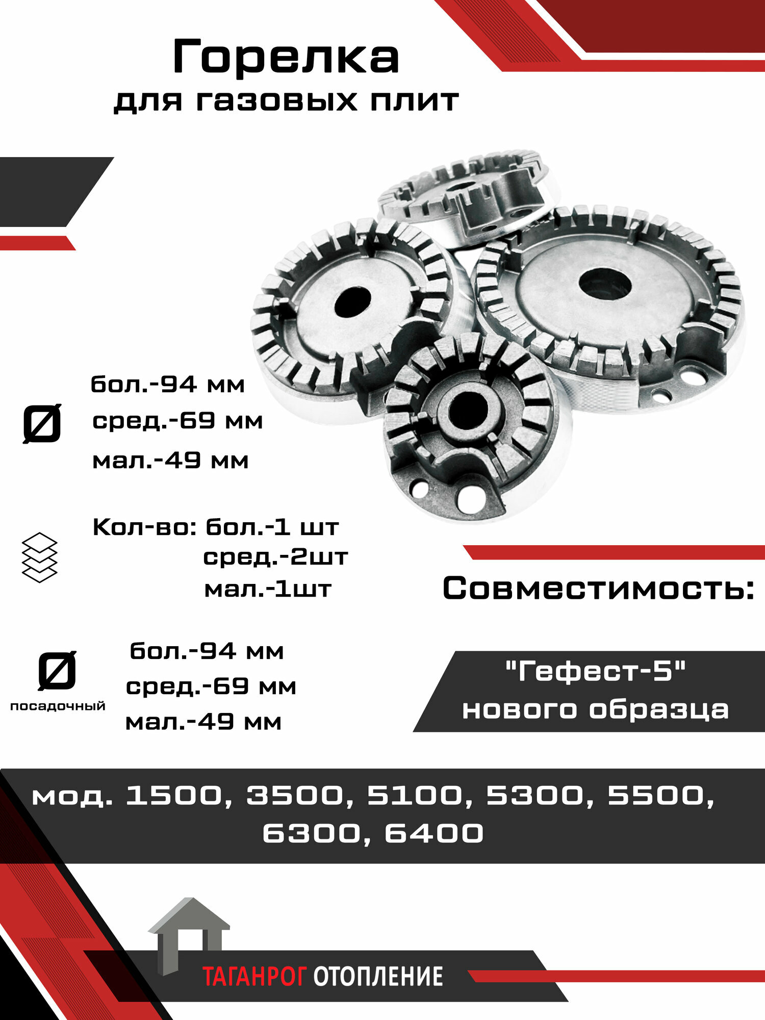 Горелки газовой плиты: Гефест-5 нового образца 4 шт