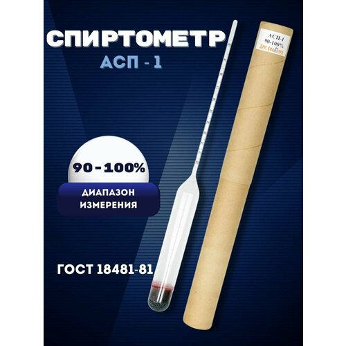 фото Спиртометр (ареометр) (90-100%) роскомфорт