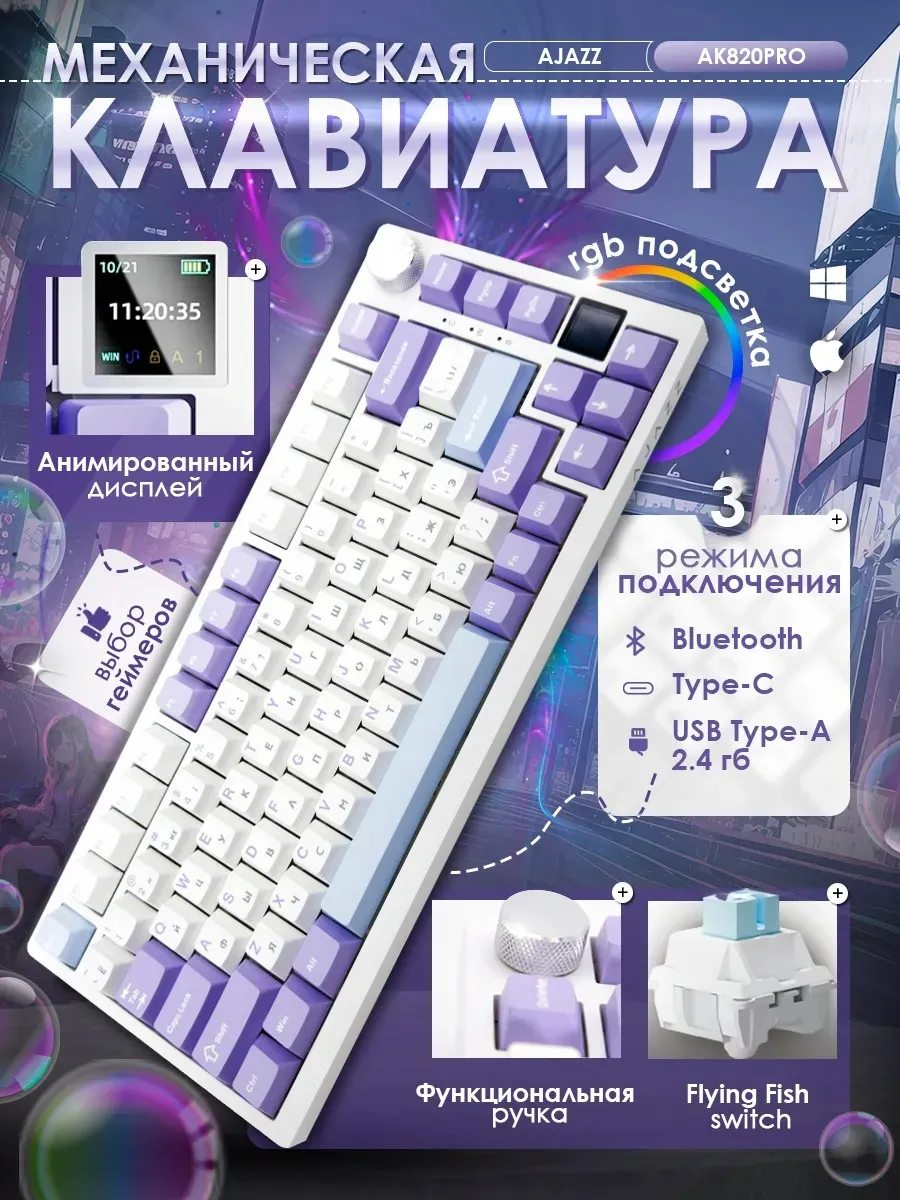 Механическая игровая клавиатура AJAZZ AK820 PRO Flying Fish Switch с подсветкой RGB