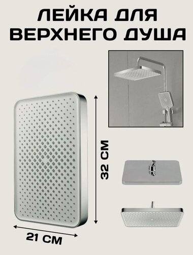 Изображение товара Тропическая лейка для душа верхняя квадратная с шарниром для изменения угла наклона хром/белый