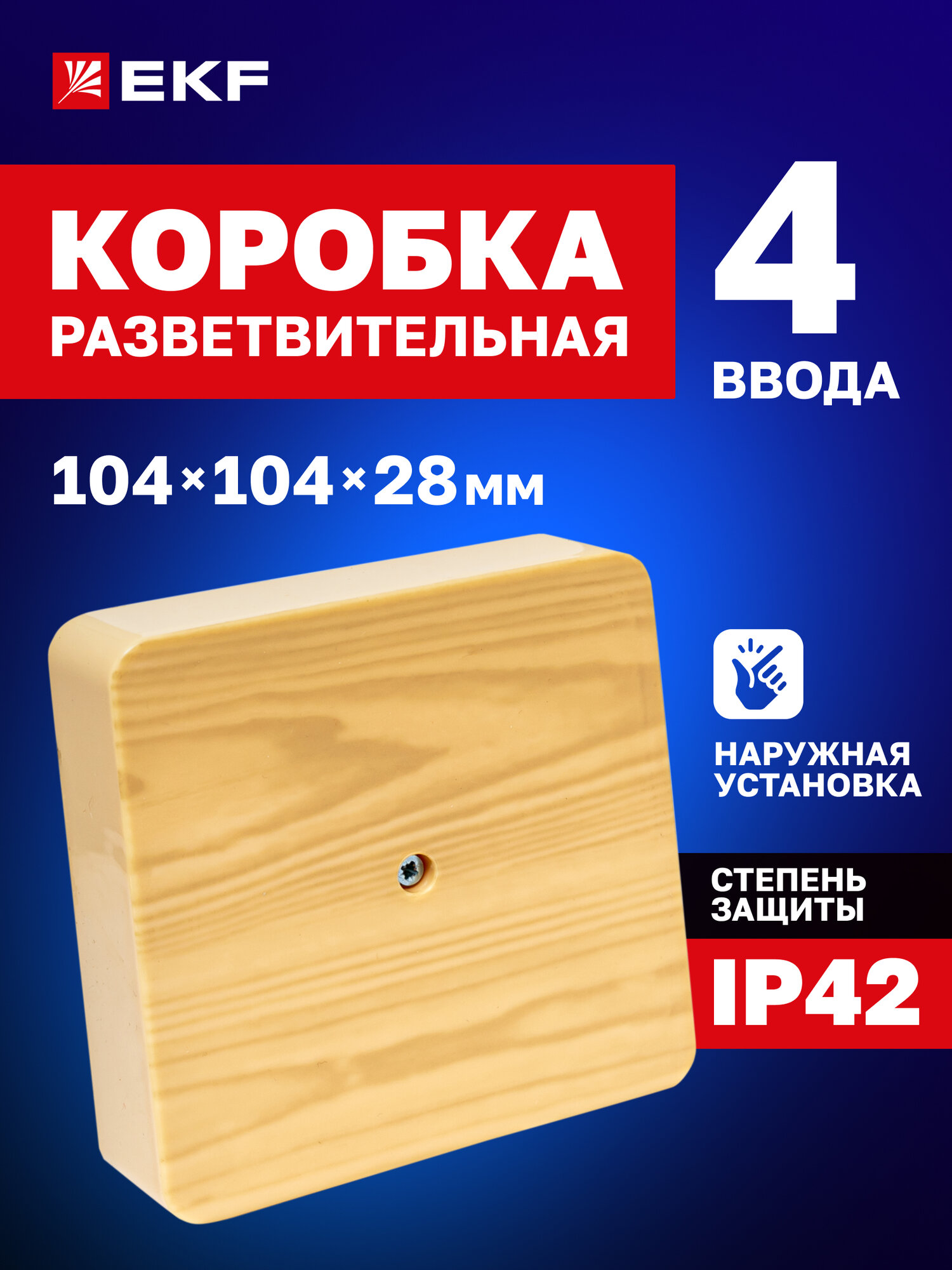 Распределительная коробка EKF (разветвительная) KMP-030-032 (100х100х28) светлое дерево PROxima