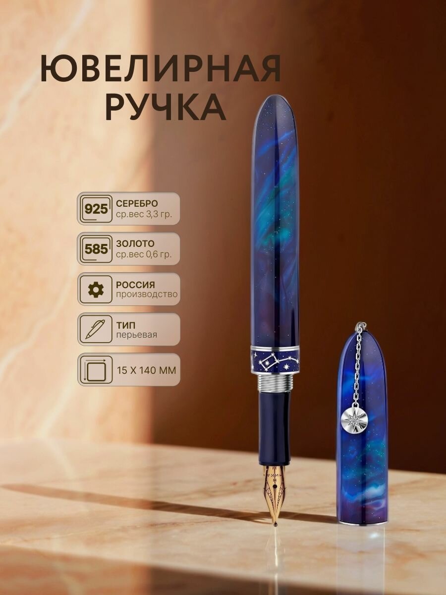 Ювелирная ручка Ника 