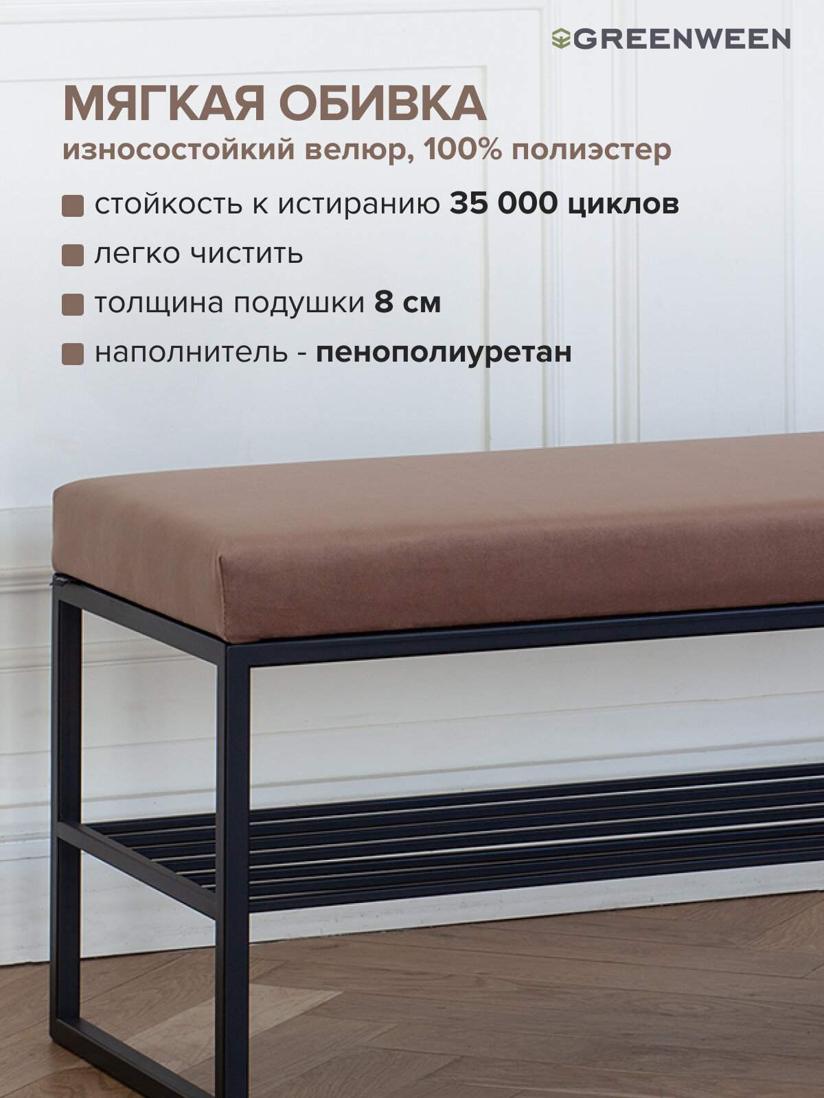 Банкетка в прихожую GREENWEEN RUBY, черная, Mocco, 1100 х 400 х 450 — фото 1