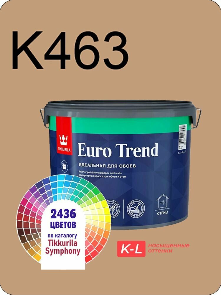 Краска для обоев Tikkurila Euro Trend 9л. насыщенные оттенки K463