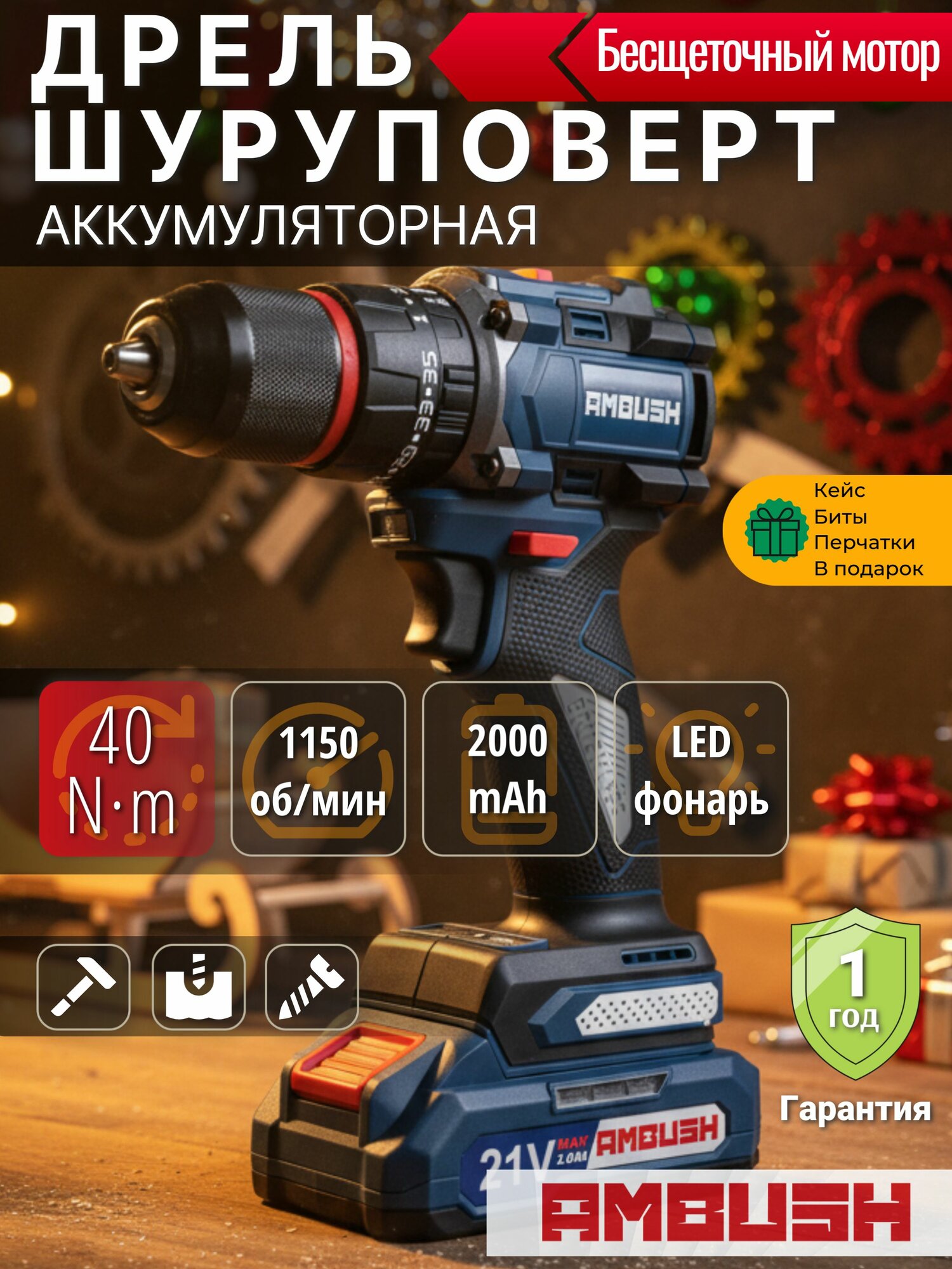 Дрель-шуруповёрт AMBUSH бесщёточный аккумуляторный 21 В 2 аккумулятора