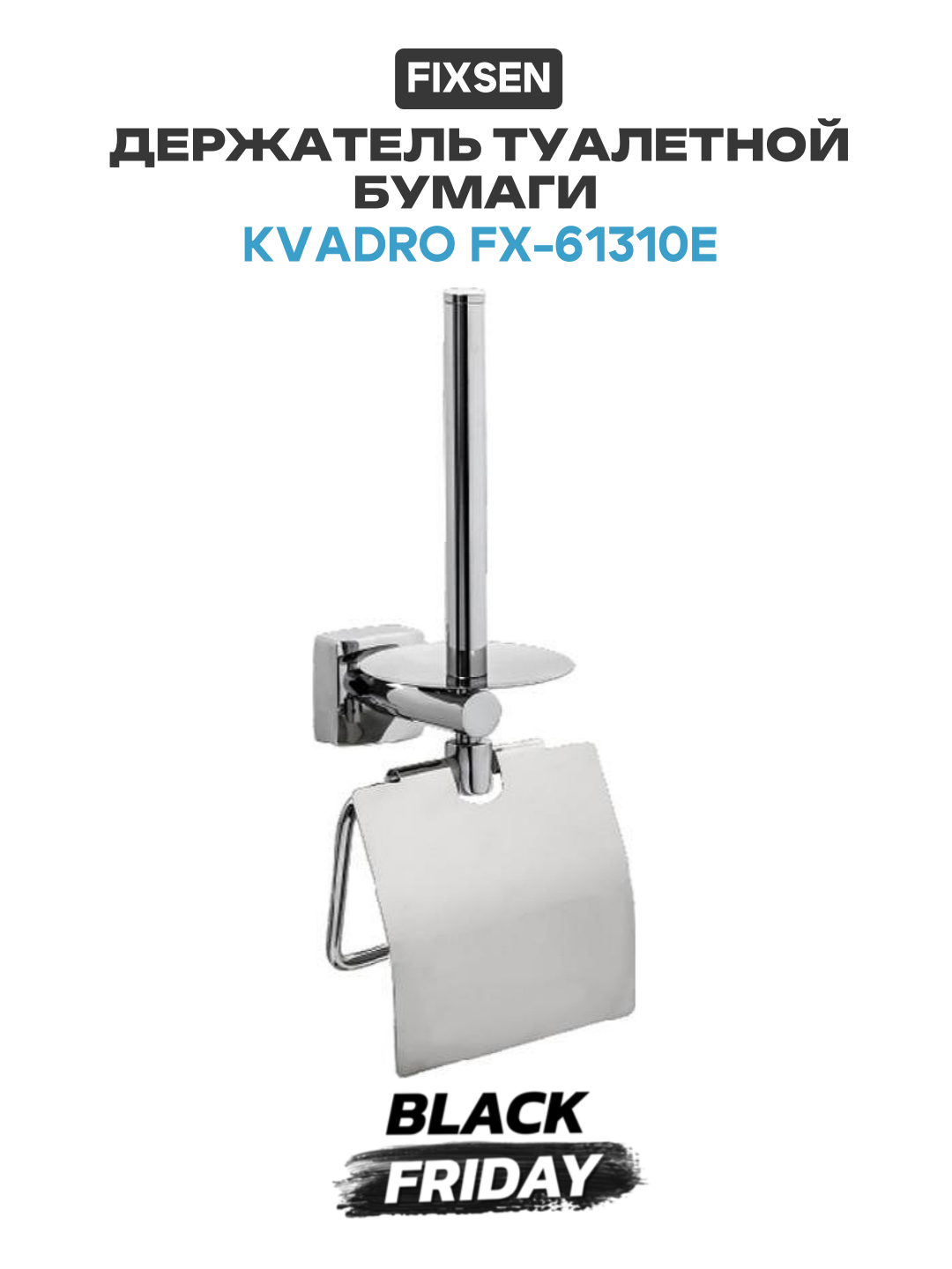 Держатель туалетной бумаги и держатель запасного рулона Fixsen Kvadro FX-61310E Хром