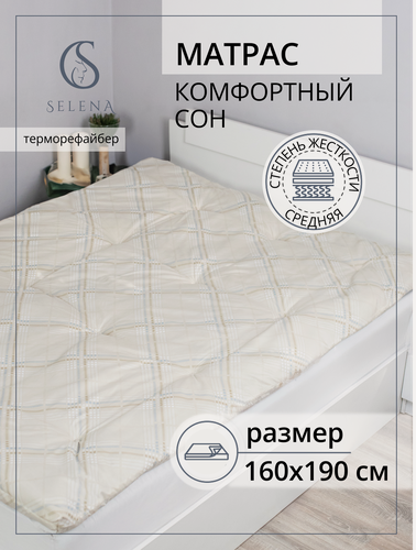 Изображение товара Матрас 160х190 см, SELENA "Комфортный сон", ватный, РВ, хлопок/микроволокно, беспружинный