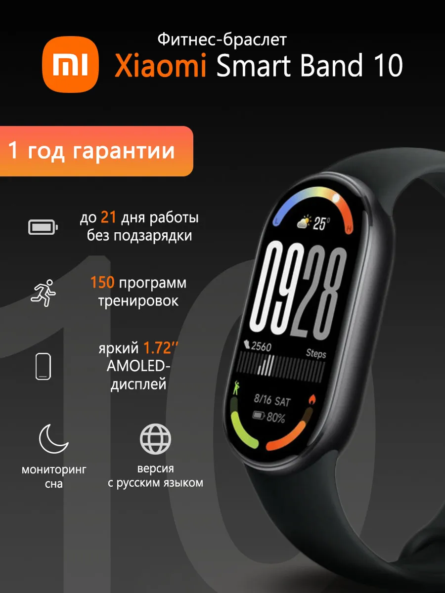Фитнес-браслет Xiaomi Smart Band 10 EU (M2459B1) AMOLED-экран черный
