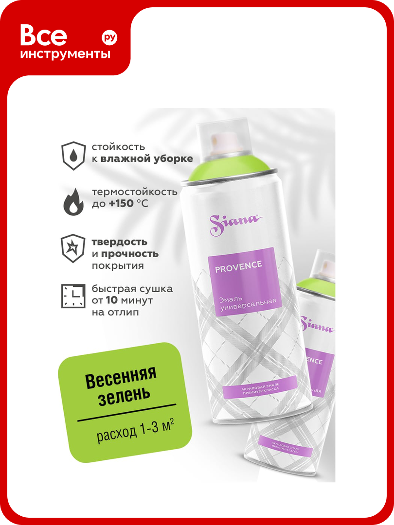 Аэрозольная акриловая краска в баллончике SIANA Provence для мебели  декора  металла  пластика  керамики  стекла  гипса  сухоцветов  цветов  радиаторов  быстросохнущая  весенняя зелень SNP002