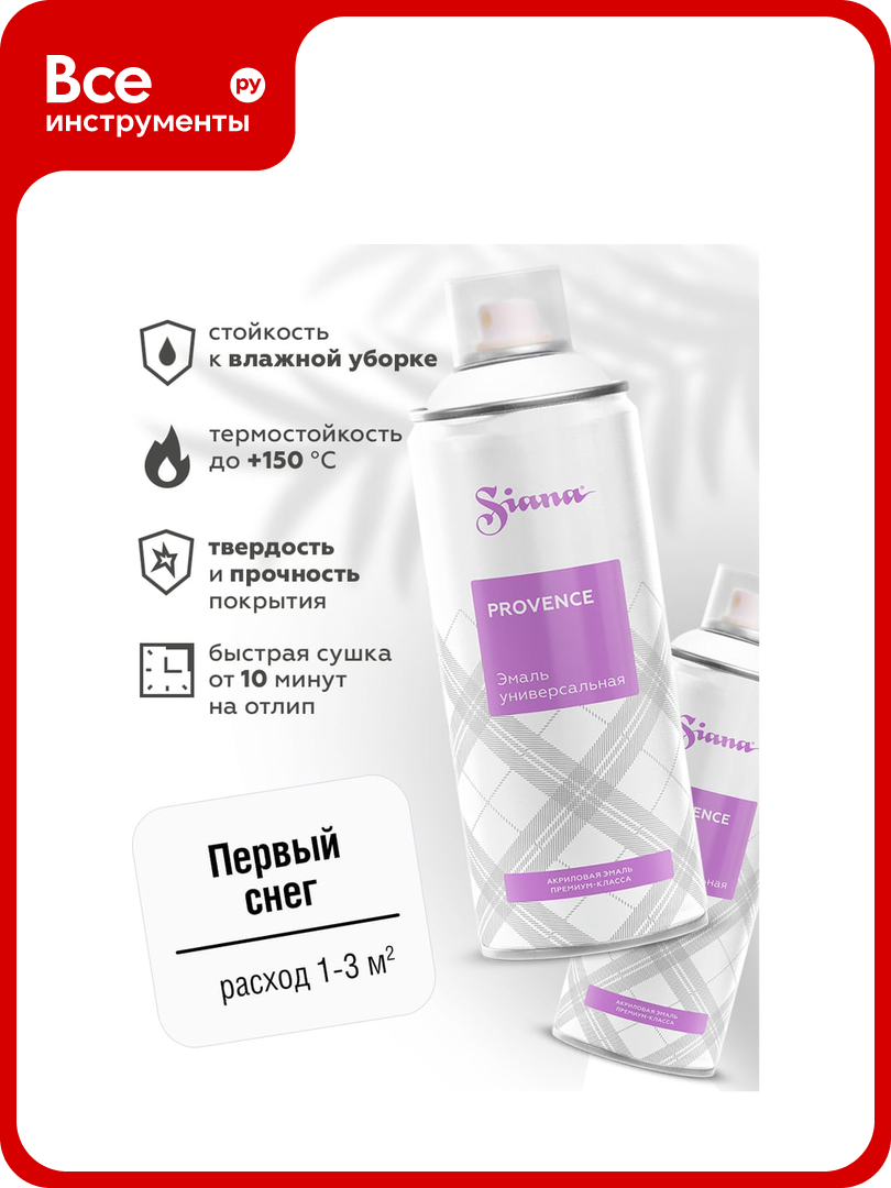 Аэрозольная акриловая краска в баллончике SIANA Provence для мебели декора металла пластика керамики стекла гипса сухоцветов цветов радиаторов быстросохнущая первый снег (белый) SNP012