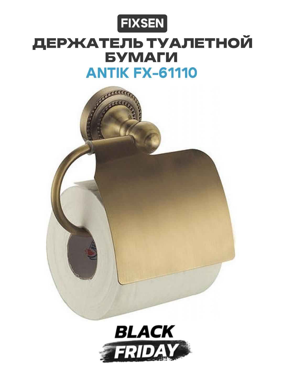 Держатель туалетной бумаги Fixsen Antik FX-61110 Бронза латунь