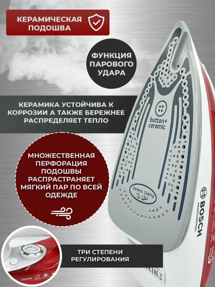 Утюг Bosch Professional, 2600Вт, керамический, с мерным стаканом, голубой — фото 1