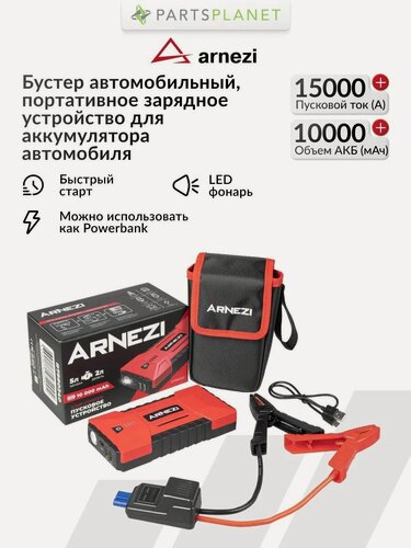 Изображение товара Бустер автомобильный зарядный, портативное зарядное устройство для аккумулятора автомобиля ПЗУ