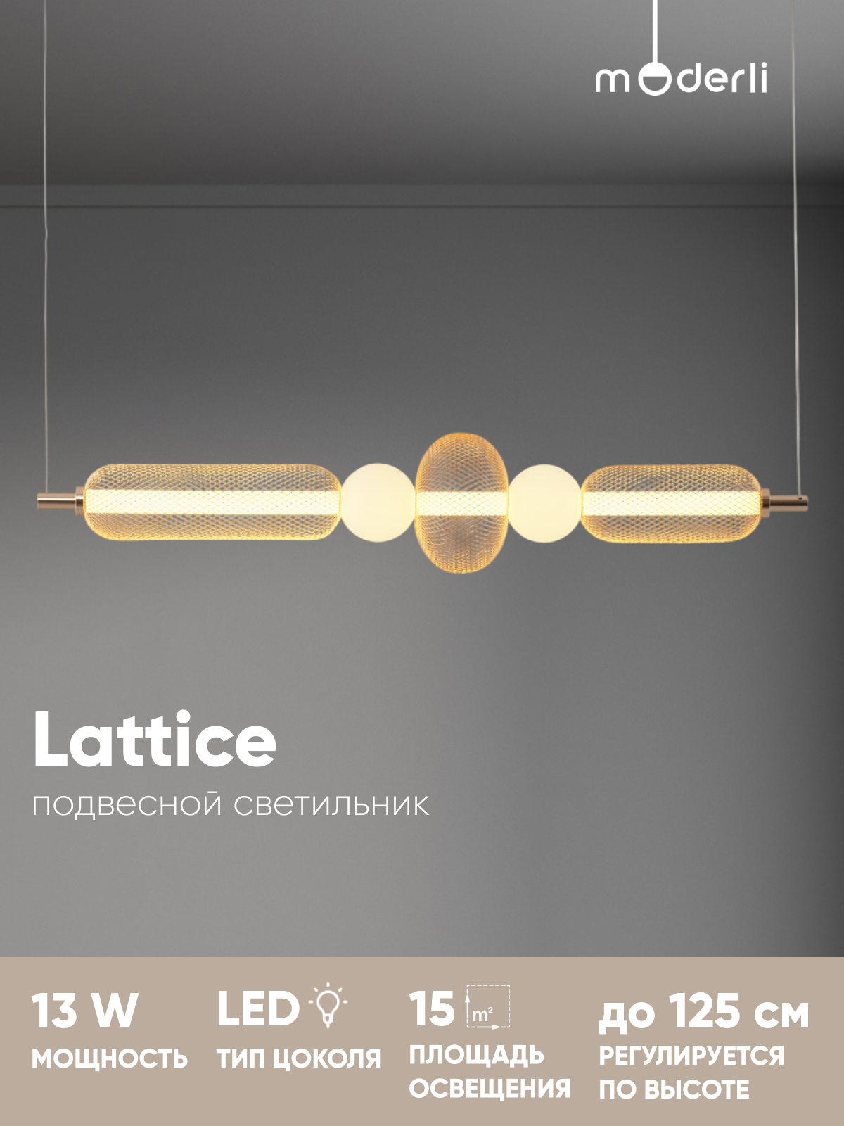 Светильник подвесной светодиодный Moderli V11258-PL Lattice, золотой