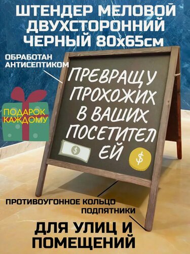 Изображение товара Доска Штендер МаркМелМаг, меловая, на ножках, деревянная, с противоугонным кольцом, комплект с мелками