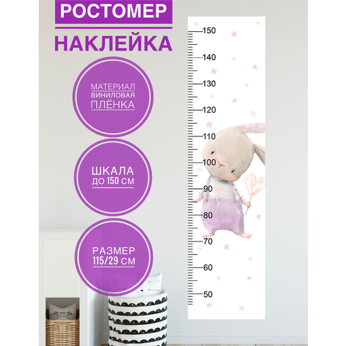 фото Ростомер детский наклейка для девочки дочери для детей, измеритель линейка роста, декор в детскую комнату, ростомер на стену с зайкой (кроликом) nakleikashop