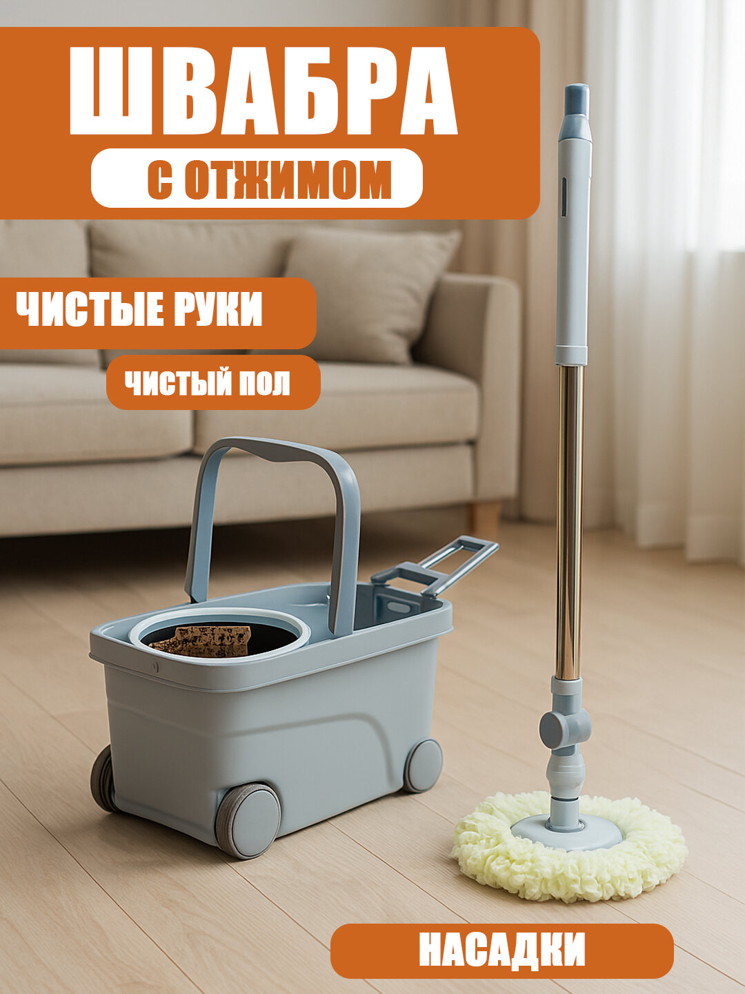Набор для уборки, швабра и ведро на колесах, отжим, вращение на 360 градусов