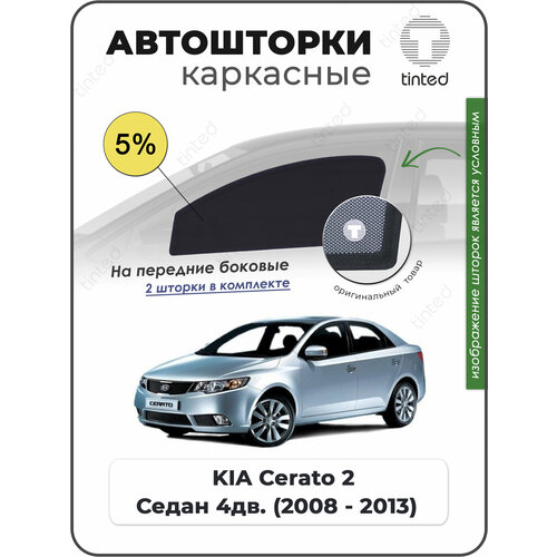 Шторки на автомобиль солнцезащитные KIA Cerato 2 Седан 4дв 2008 - 2013 на передние двери 5 сетки от солнца в машину КИА церато Каркасные автошторки Premium 4266₽