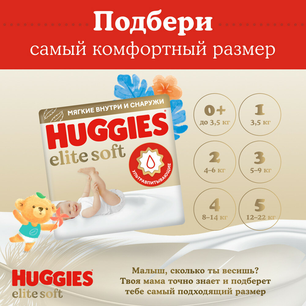 Подгузники Huggies Elite Soft (4) 8-14 кг, 66 шт - фото №12