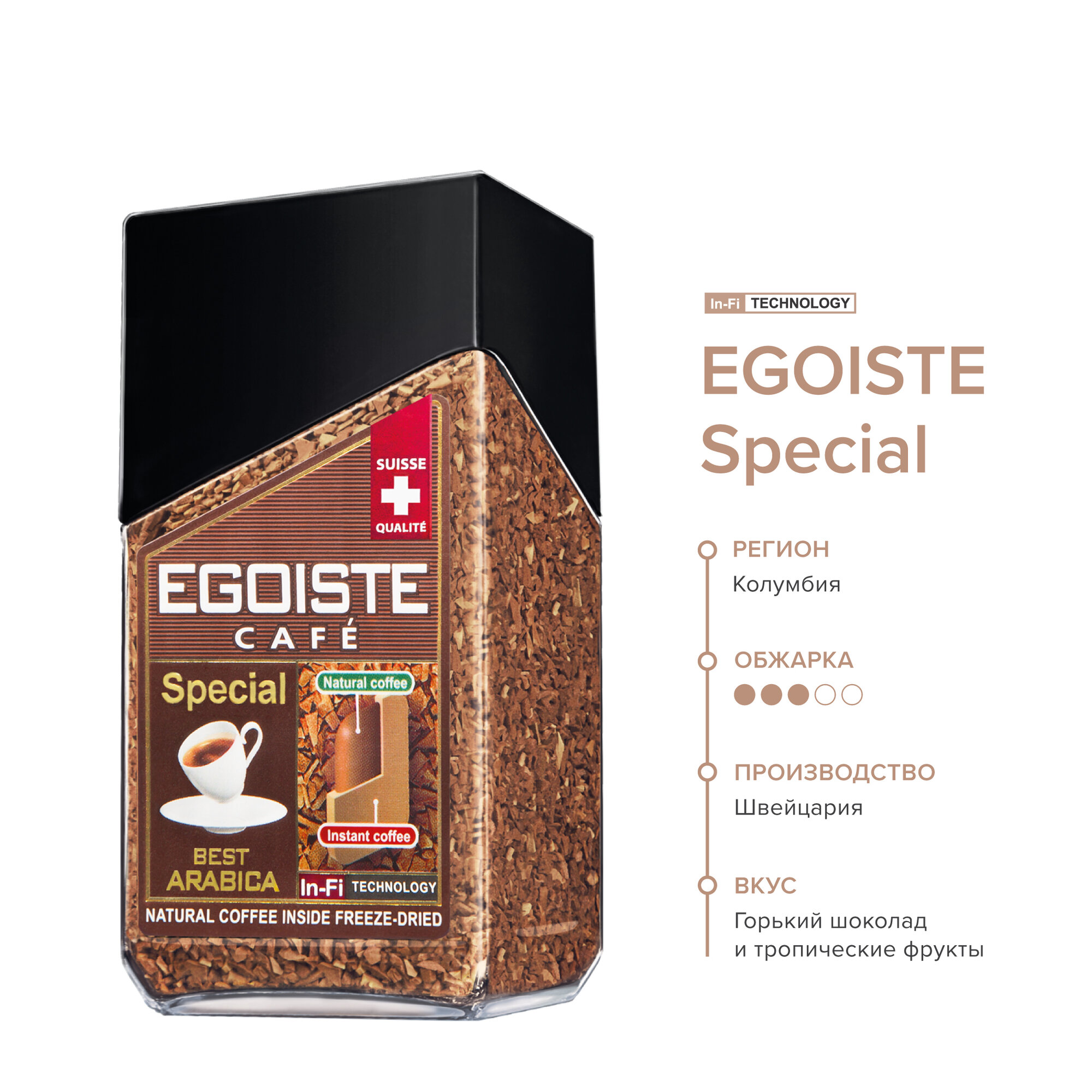 Кофе растворимый Egoiste Special сублимированный с молотым кофе, стеклянная банка, 100 г